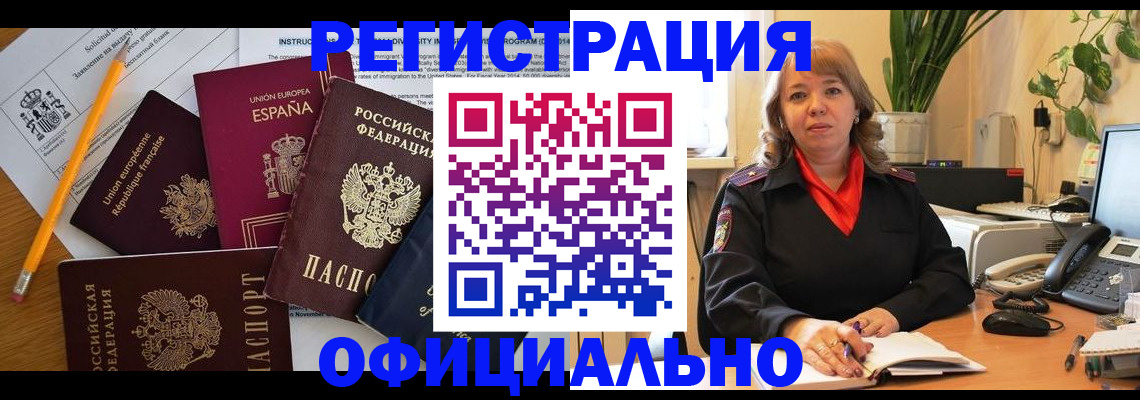прописка для военкомата в Нариманове
