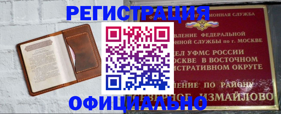 прописка ребенка в Нариманове