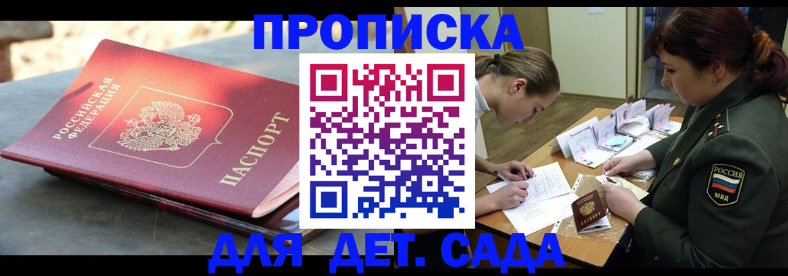 прописка для военкомата в Нариманове