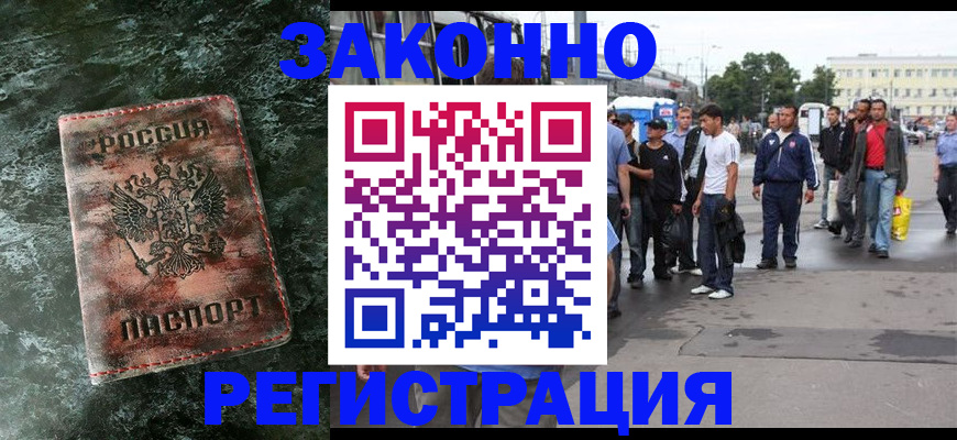 временная регистрация адрес в Нариманове