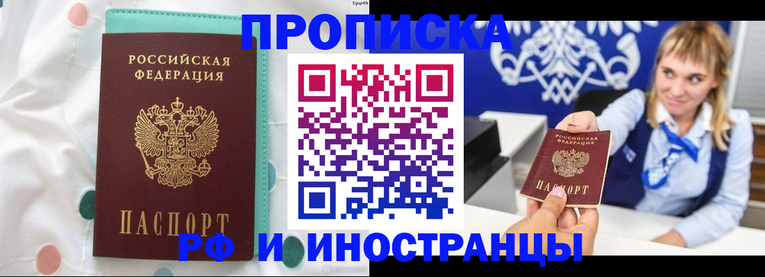 прописка регистрация в Нариманове