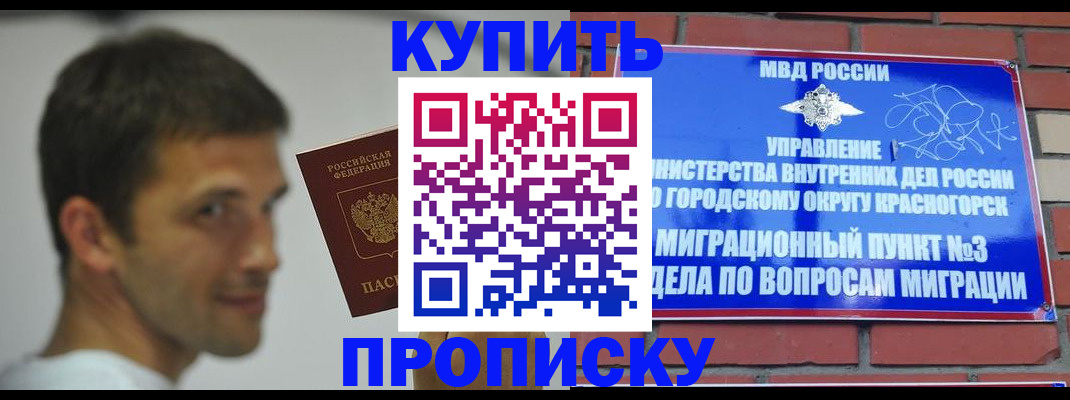 временная регистрация 2025 в Нариманове