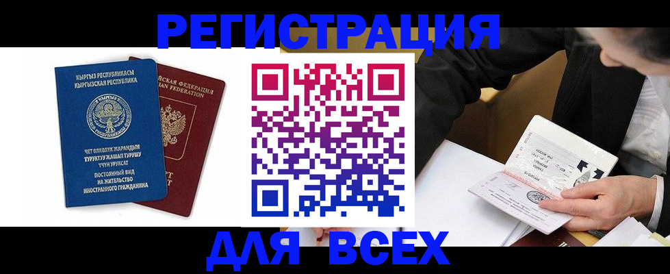 прописка для школы в Нариманове