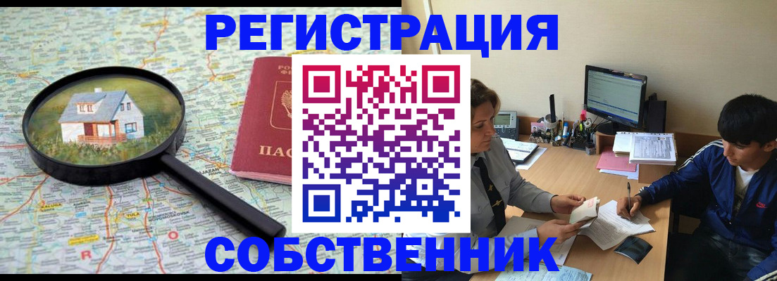 временная регистрация для всех в Нариманове