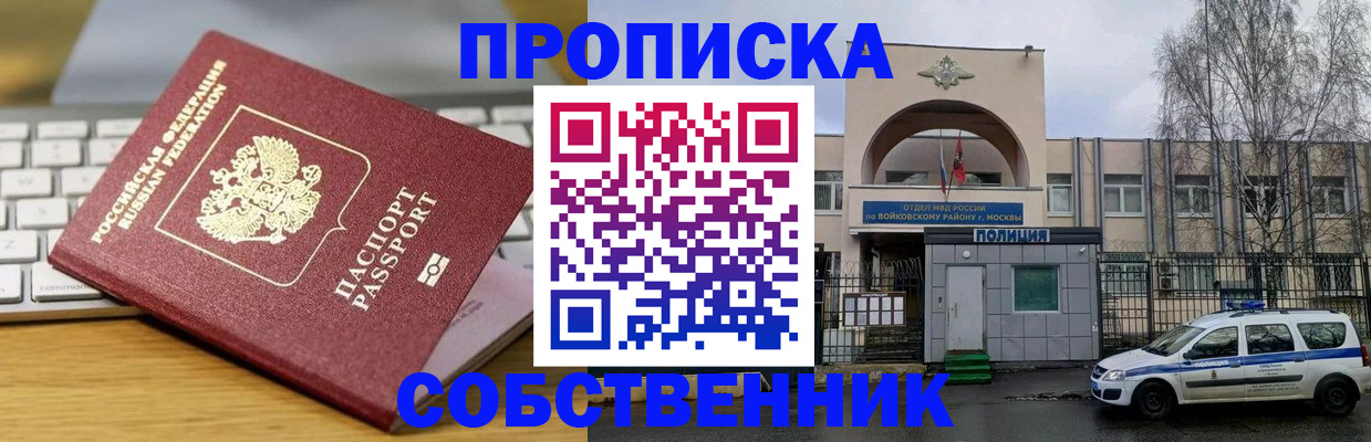 пропишу в квартире в Нариманове