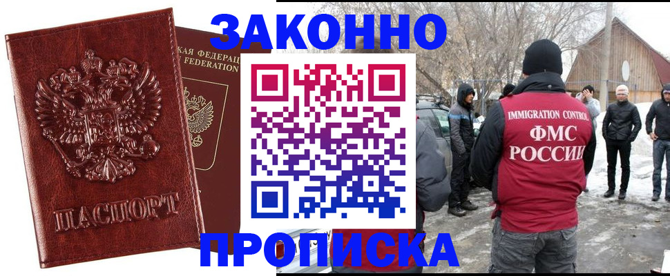 прописка для кредита в Нариманове