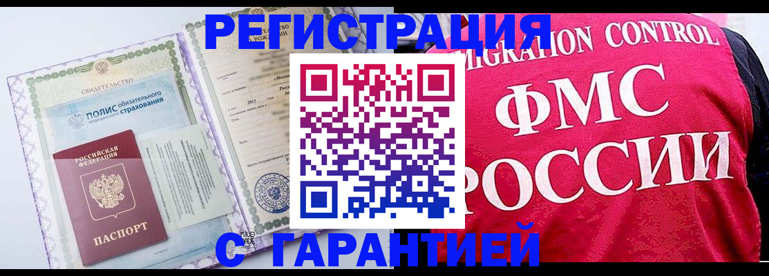 временная регистрация для школы в Нариманове